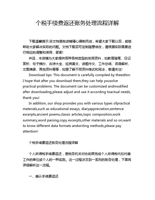 个税手续费返还账务处理流程详解