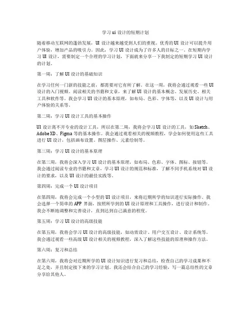 学习ui设计的短期计划