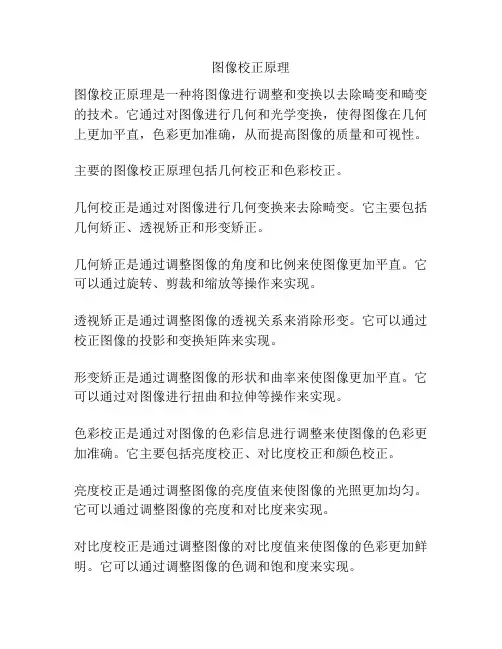 图像校正原理
