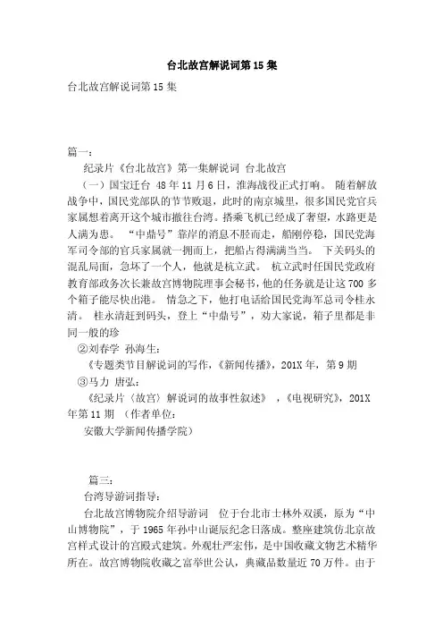 台北故宫解说词第15集