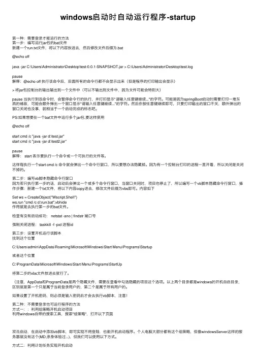 windows启动时自动运行程序-startup