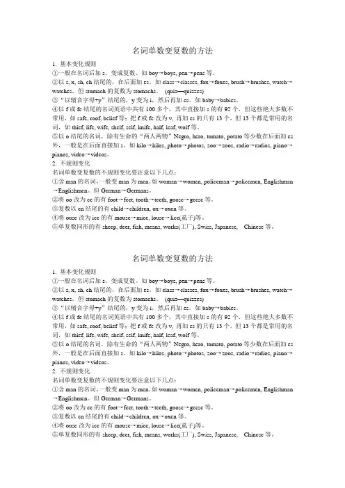 名词单数变复数的方法