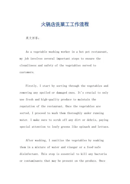火锅店洗菜工工作流程