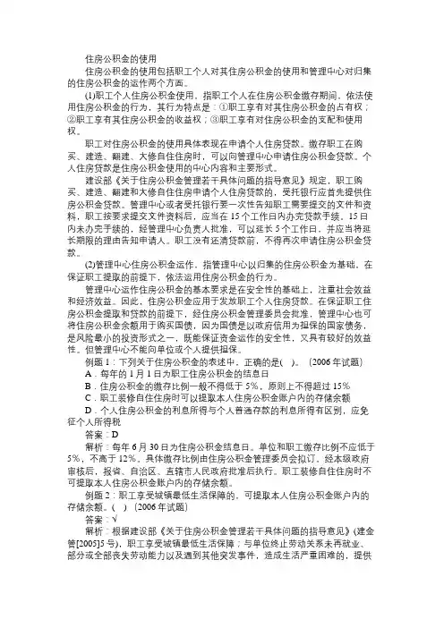 住房公积金的使用