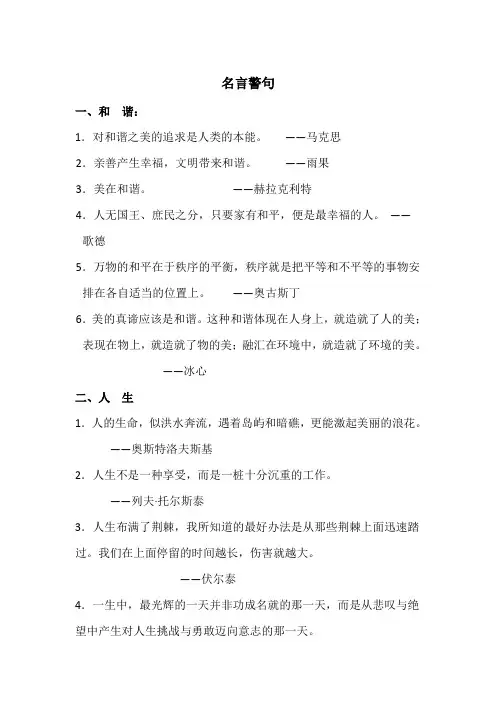 2018届高考快速作文材料：名言警句