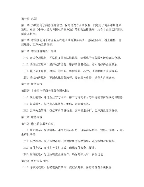 电商服务管理制度