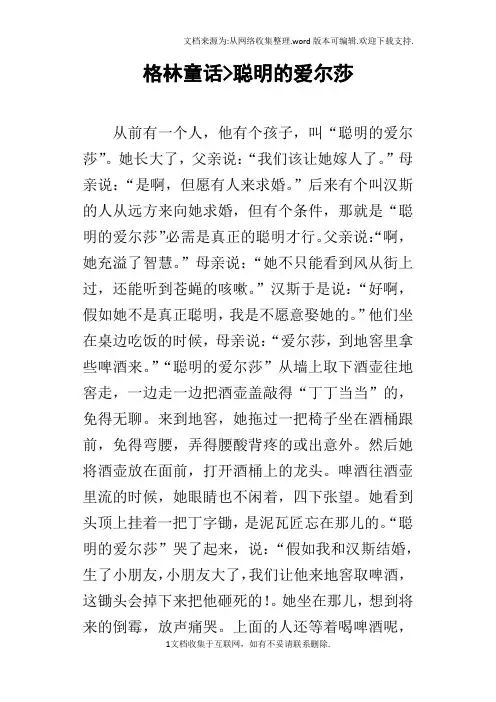 格林童话聪明的爱尔莎
