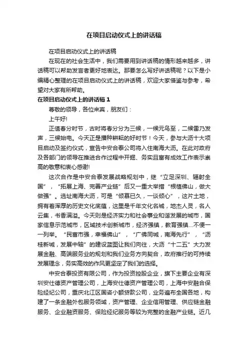 在项目启动仪式上的讲话稿