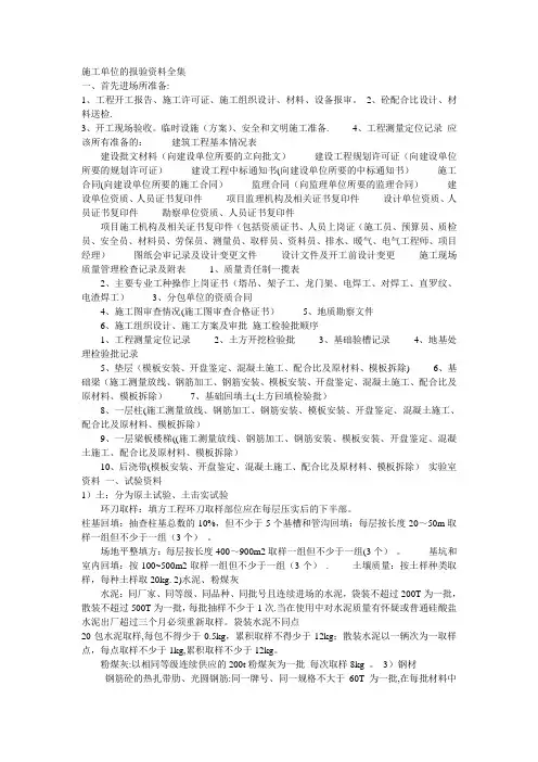 报验资料施工单位的报验资料全集施工单位的报验资料全集