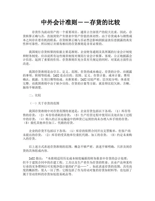 中外会计准则――存货的比较