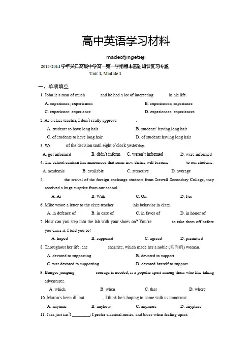 牛津译林版高中英语必修三高一下学期英语期末基础知识复习专题：Unit1Module1(无答案)