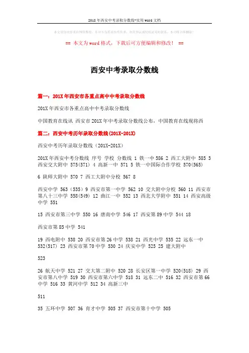 2018年西安中考录取分数线-实用word文档 (4页)