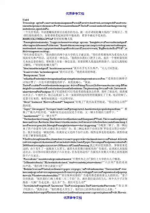 [实用参考]大学英语精读第三版第四册课文及课文翻译