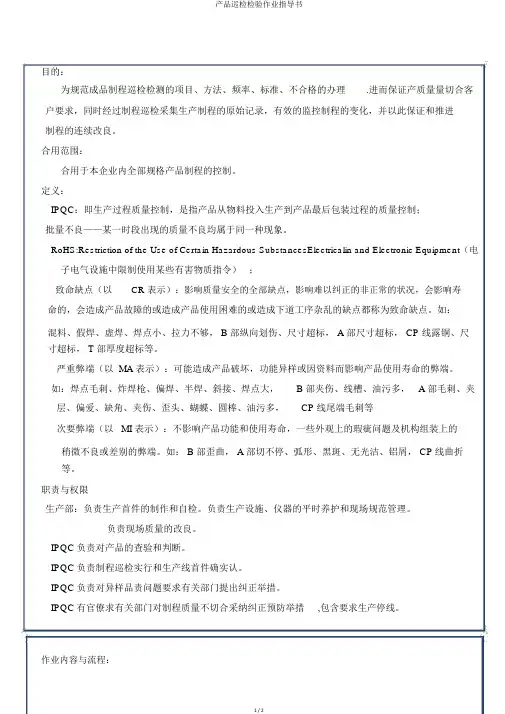 产品巡检检验作业指导书