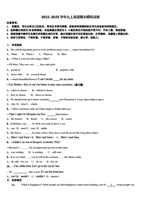 2022-2023学年山东省菏泽市部分市县英语九年级第一学期期末达标检测模拟试题含解析
