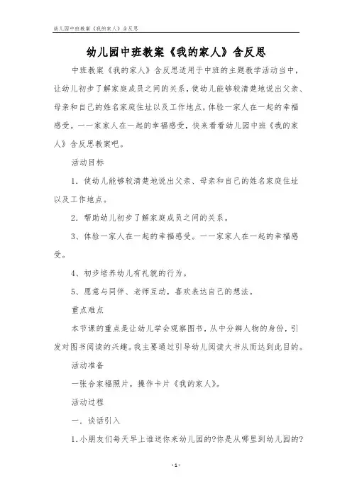 幼儿园中班教案《我的家人》含反思