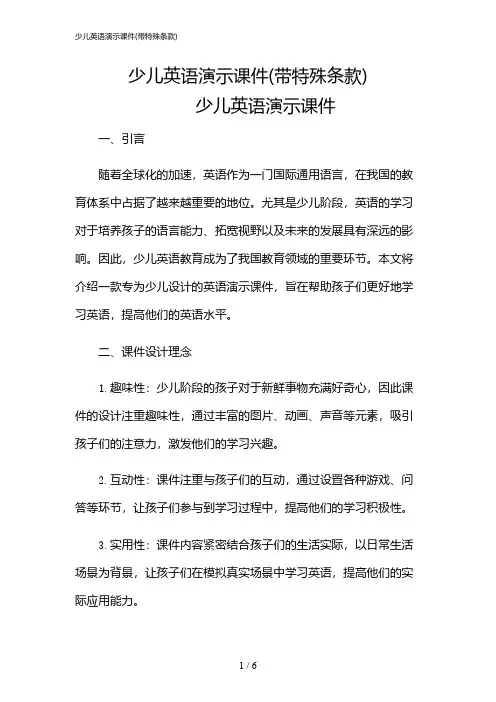 2024年少儿英语演示课件(带特殊条款)