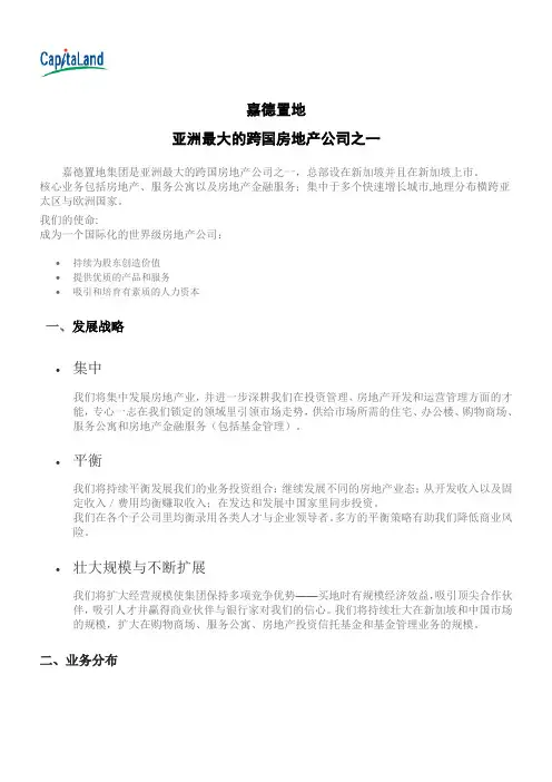 凯德中国--新加坡嘉德置地集团