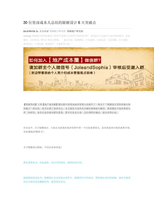 30位资深成本人总结的限额设计6大突破点