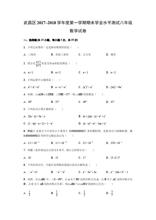 湖北省武昌区2017_2018学年度第一学期期末学业水平测试八年级数学试卷