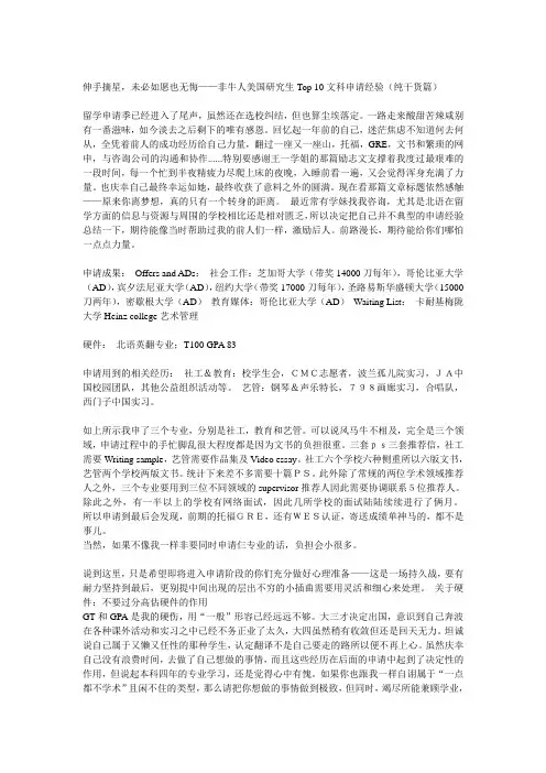 哥伦比亚大学教育学录取 留学申请经验总结(纯干货)