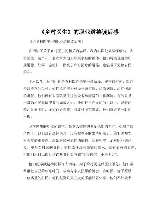 《乡村医生》的职业道德读后感
