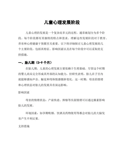 儿童心理发展阶段