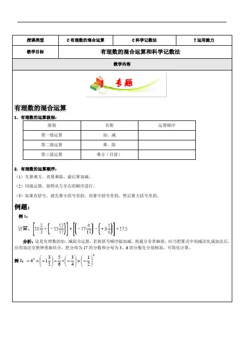 有理数的混合运算及科学计数法