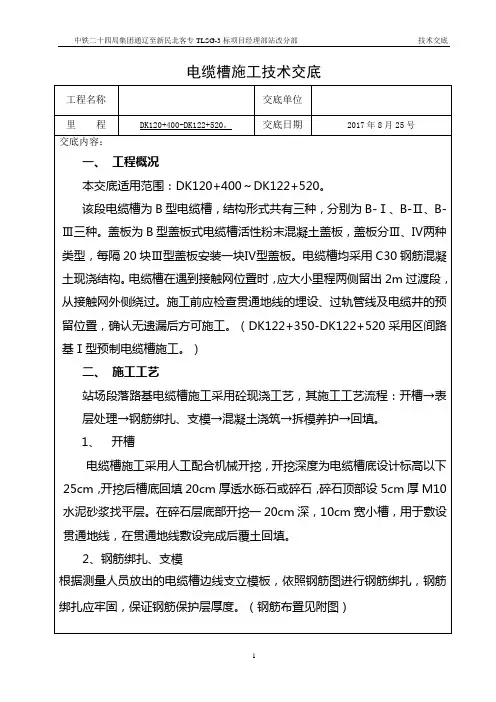 电缆槽技术交底