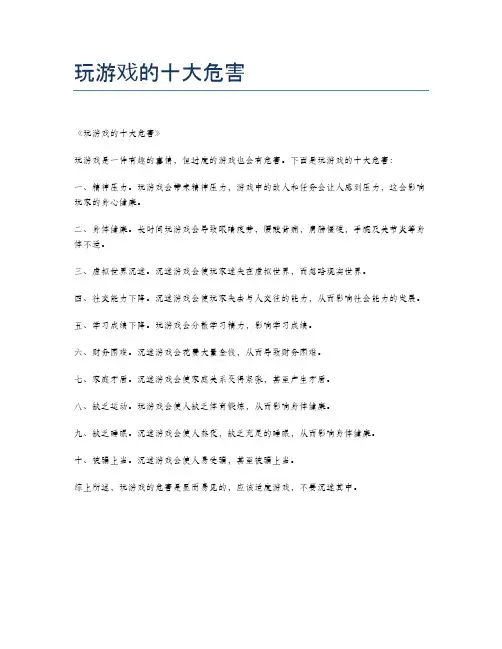 玩游戏的十大危害