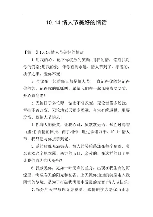 10.14情人节美好的情话