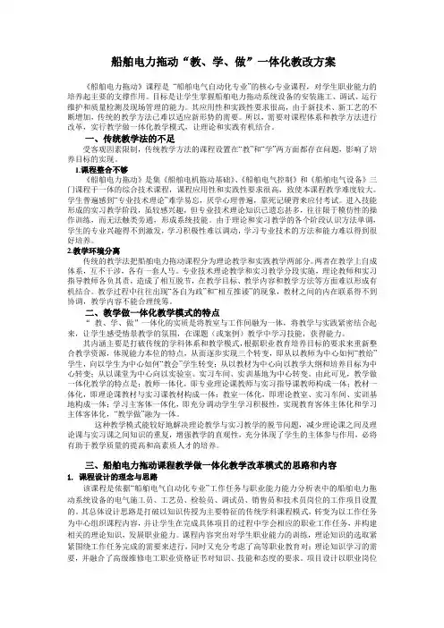 船舶电力拖动教-学-做一体化教学方案