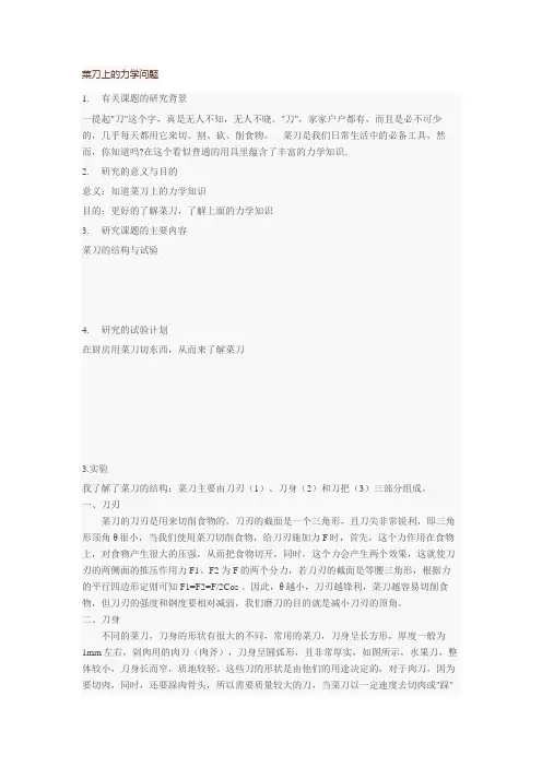 菜刀上的力学问题