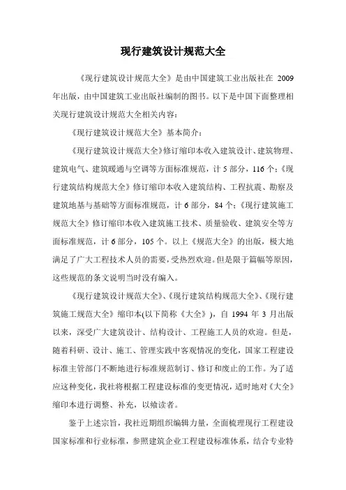 现行建筑设计规范大全.doc
