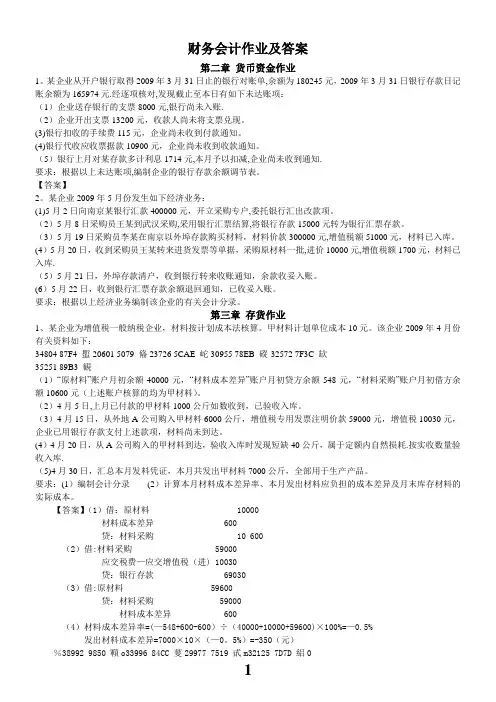 《中级财务会计》作业及答案