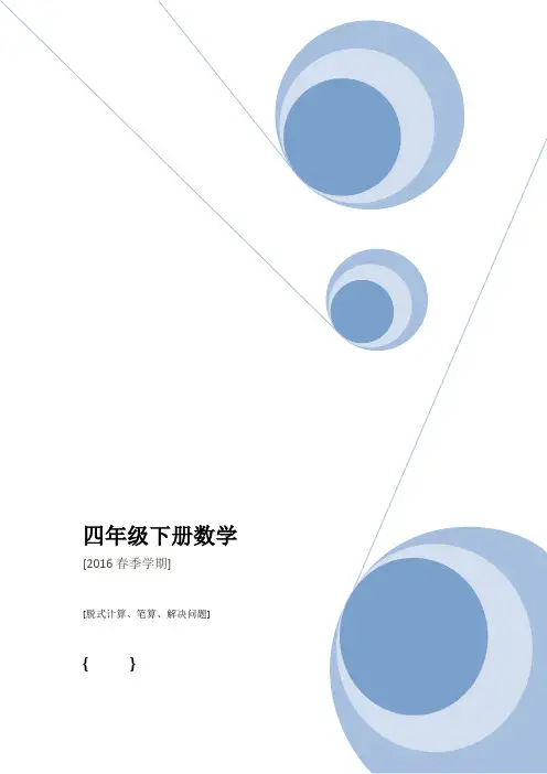 四年级数学暑假作业题-(脱式计算、笔算、解决问题)