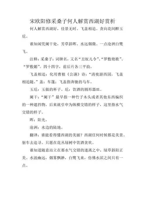 宋欧阳修采桑子何人解赏西湖好赏析