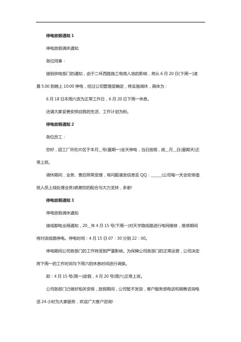 停电放假通知5篇