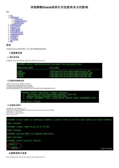 详细聊聊Oracle表碎片对性能有多大的影响