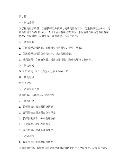教研组备课检查活动记录(3篇)