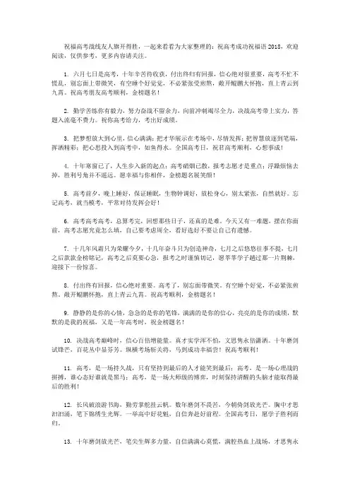 祝高考成功祝福语2018