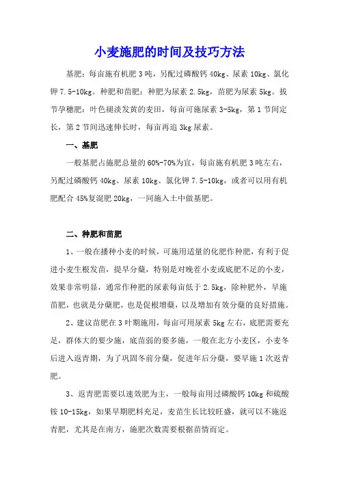 小麦施肥的时间及技巧方法