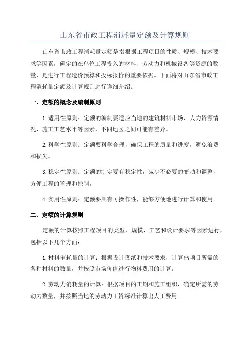 山东省市政工程消耗量定额及计算规则