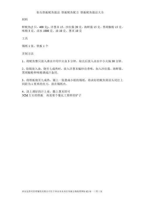 街头铁板鱿鱼做法 铁板鱿鱼配方 铁板鱿鱼做法大全