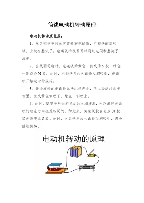 简述电动机转动原理