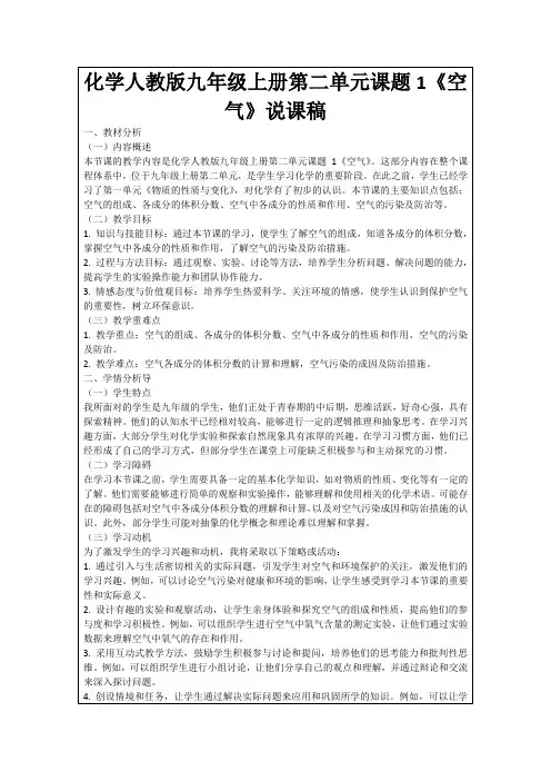 化学人教版九年级上册第二单元课题1《空气》说课稿