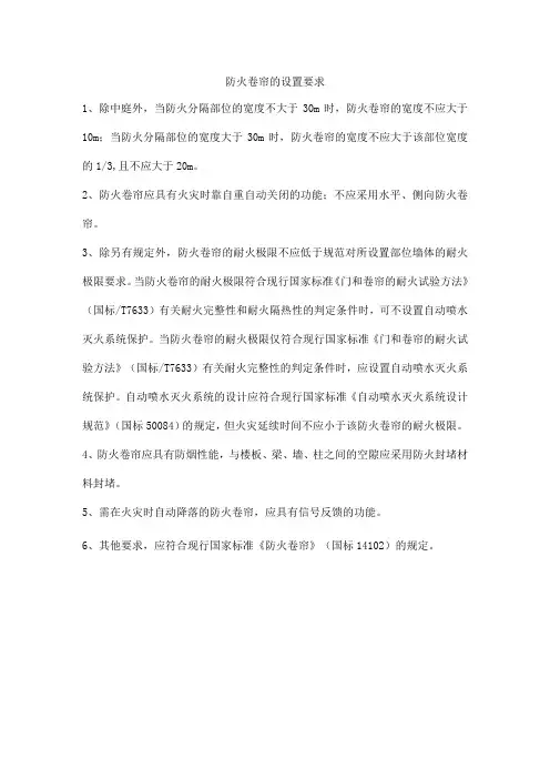 防火卷帘的设置要求