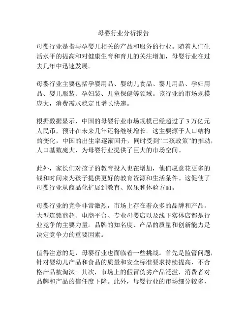 母婴行业分析报告