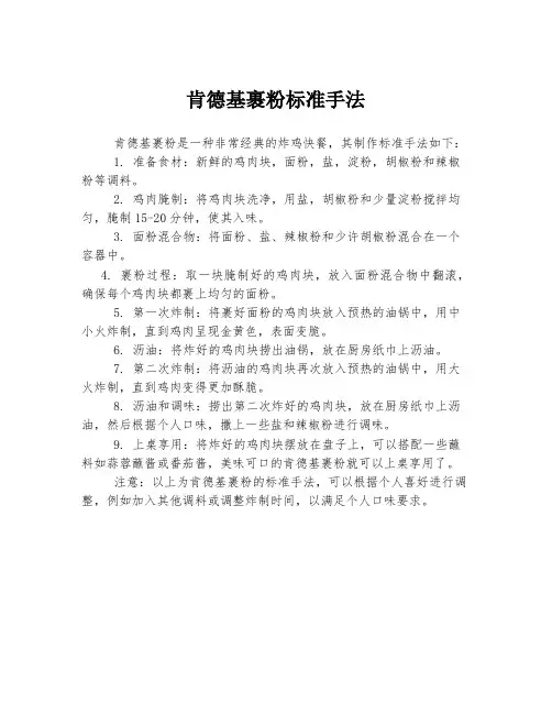 肯德基裹粉标准手法