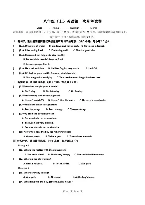 八年级英语上第一次月考